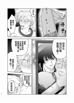 Page 67 of Omoi Kareshi｜沉重的他