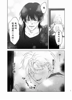 Page 72 of Omoi Kareshi｜沉重的他