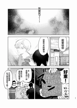 Page 76 of Omoi Kareshi｜沉重的他