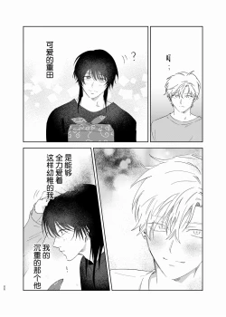 Page 77 of Omoi Kareshi｜沉重的他