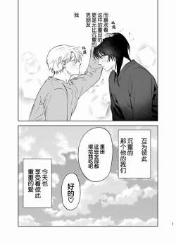 Page 78 of Omoi Kareshi｜沉重的他