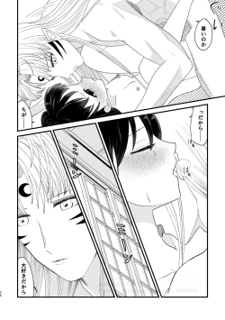 Page 25 of Hazuki no Gogo