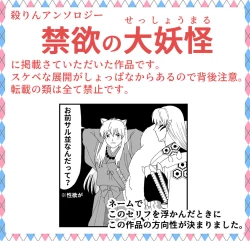 Page 1 of Tae Raremasen Sesshou ￮-sama!