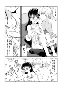 Page 27 of Tatoe Sekai ga Chigatte mo