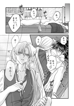 Page 51 of Tatoe Sekai ga Chigatte mo