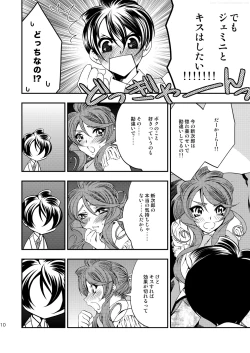 Page 9 of Maru Maru Mori Mori na Okusuri no Sei de Gemini-san ga Kiss o Nedaru