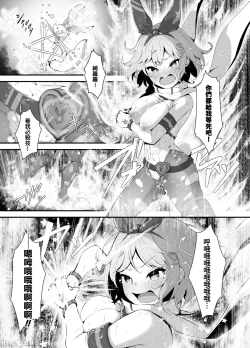 Page 28 of Tinkle☆Kirara～The shape shifting heroine VS The evil tentacles～