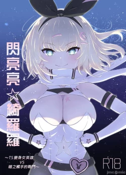 Page 2 of Tinkle☆Kirara～The shape shifting heroine VS The evil tentacles～