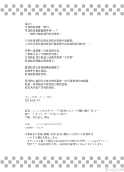 Page 35 of Tinkle☆Kirara～The shape shifting heroine VS The evil tentacles～