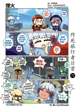 Page 74 of 作死旅行者日常篇