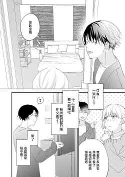 Page 15 of Mishiranu Koibito no Omokute Amai Wana ~Shuuchaku3