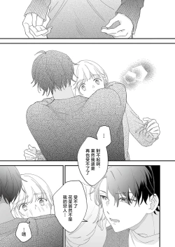 Page 20 of Mishiranu Koibito no Omokute Amai Wana ~Shuuchaku3