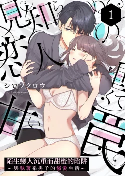 Page 2 of Mishiranu Koibito no Omokute Amai Wana ~Shuuchaku3