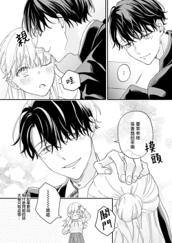 Page 36 of Mishiranu Koibito no Omokute Amai Wana ~Shuuchaku3