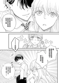 Page 40 of Mishiranu Koibito no Omokute Amai Wana ~Shuuchaku3