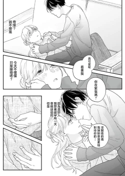 Page 44 of Mishiranu Koibito no Omokute Amai Wana ~Shuuchaku3