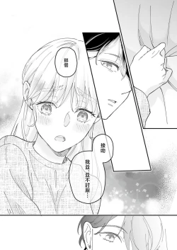 Page 49 of Mishiranu Koibito no Omokute Amai Wana ~Shuuchaku3