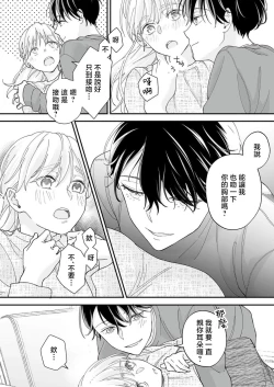 Page 51 of Mishiranu Koibito no Omokute Amai Wana ~Shuuchaku3