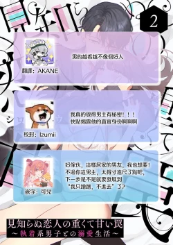 Page 57 of Mishiranu Koibito no Omokute Amai Wana ~Shuuchaku3