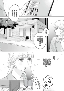 Page 82 of Mishiranu Koibito no Omokute Amai Wana ~Shuuchaku3
