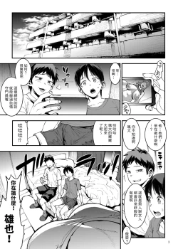 Page 3 of Mama manshon!〜 Daiichiwa 305-goushitsu hiiragi Mika〜