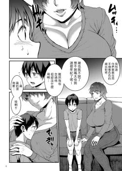 Page 6 of Mama manshon!〜 Daiichiwa 305-goushitsu hiiragi Mika〜