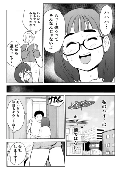 Page 3 of Fuuzoku de Hataraiteru Koto ga Daigaku de Barete Taihen na Me ni Atta...