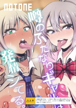 Page 22 of Uwasa no Futanari Gal wa Hatsujou Shiteru.