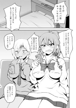 Page 2 of Uwasa no Futanari Gal wa Hatsujou Shiteru.