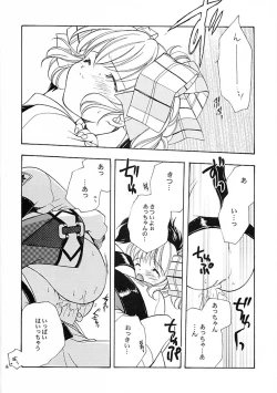 Page 15 of Nagareru Hoshi wa Ikiteiru