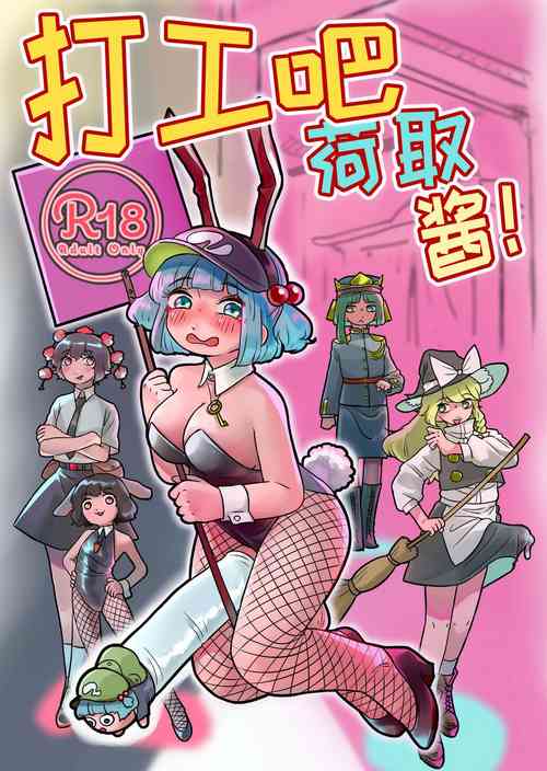 Download Hatarake, Nitori-chan!