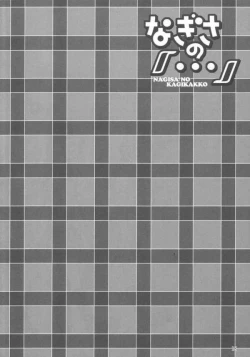 Page 15 of Nagisa no "..."