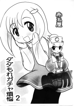 Page 1 of Dadamore Gotcha Bonnou 2