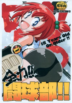 Page 1 of Zenroyku!! Toukyuubu!!