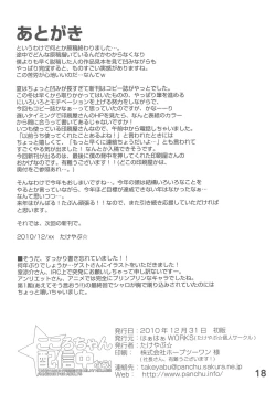 Page 20 of Kokoro-chan Haishinchuu now!