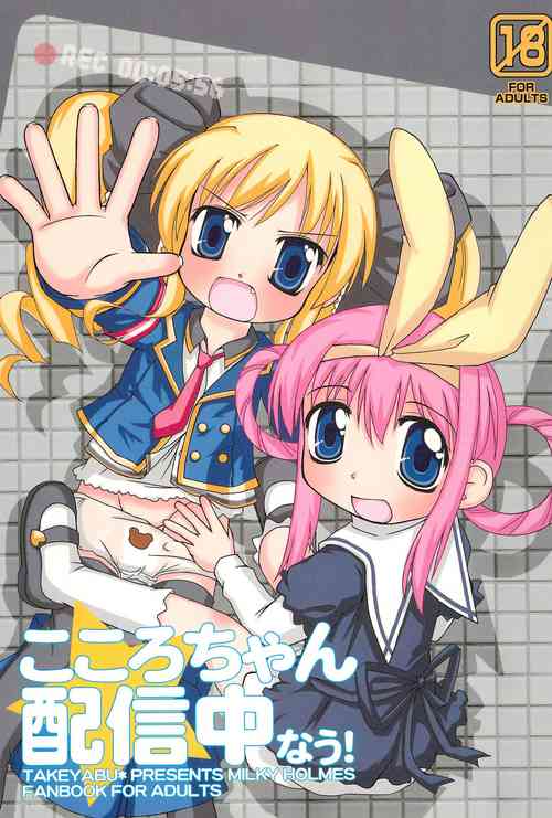 Download Kokoro-chan Haishinchuu now!