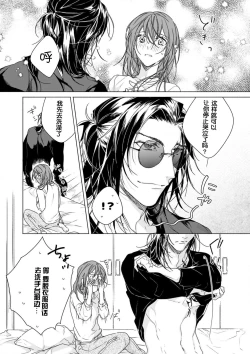 Page 10 of Kindan no Renai wa Sora kara Futte kita| 从天而降的禁断之恋—从堕天使的深吻开启的关系— 2