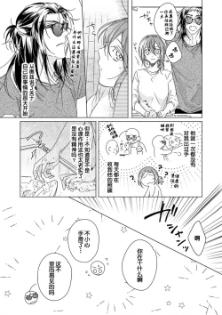 Page 16 of Kindan no Renai wa Sora kara Futte kita| 从天而降的禁断之恋—从堕天使的深吻开启的关系— 2