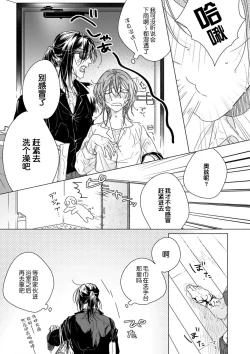 Page 22 of Kindan no Renai wa Sora kara Futte kita| 从天而降的禁断之恋—从堕天使的深吻开启的关系— 2