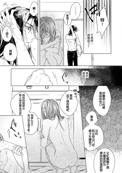 Page 24 of Kindan no Renai wa Sora kara Futte kita| 从天而降的禁断之恋—从堕天使的深吻开启的关系— 2