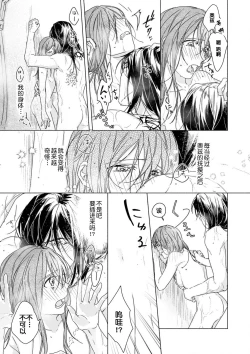 Page 28 of Kindan no Renai wa Sora kara Futte kita| 从天而降的禁断之恋—从堕天使的深吻开启的关系— 2