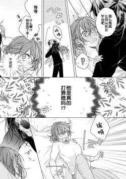 Page 4 of Kindan no Renai wa Sora kara Futte kita| 从天而降的禁断之恋—从堕天使的深吻开启的关系— 2