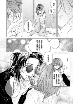 Page 9 of Kindan no Renai wa Sora kara Futte kita| 从天而降的禁断之恋—从堕天使的深吻开启的关系— 2