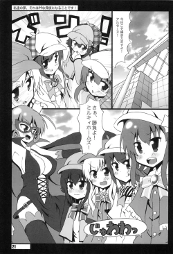 Page 21 of Watashi-tachi no Yume, Sore wa H na Tantei ni naru koto desu.