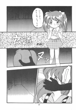 Page 19 of Chiisai Ko Hon Be my Baby