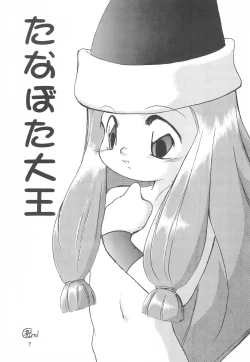 Page 7 of Chiisai Ko Hon Be my Baby