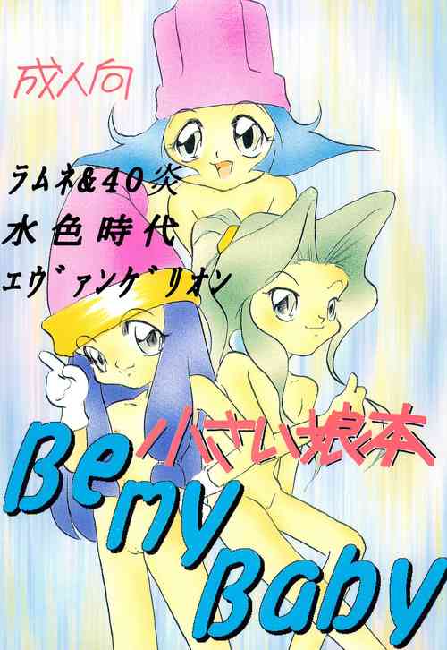 Download Chiisai Ko Hon Be my Baby