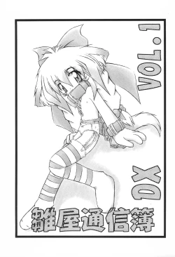 Page 1 of Hinaya Tsuushinbo DX Vol.1