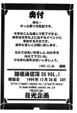 Page 36 of Hinaya Tsuushinbo DX Vol.1