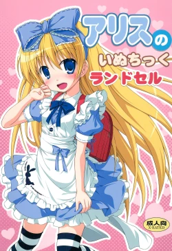 Page 1 of Alice no Inuchikku Randoseru